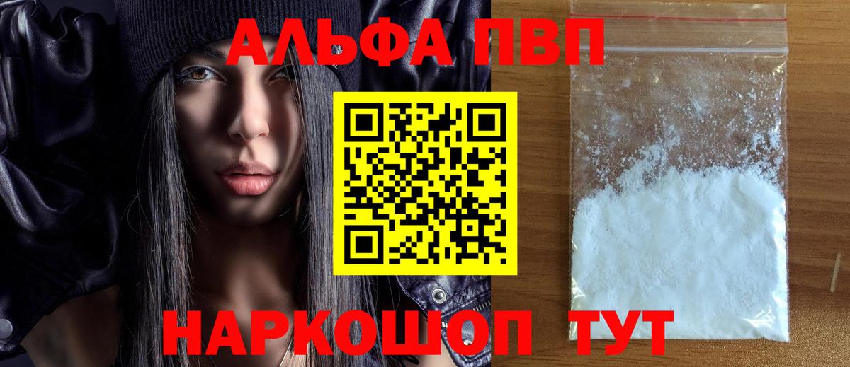 A-PVP Соль  A PVP Crystall  Киржач 