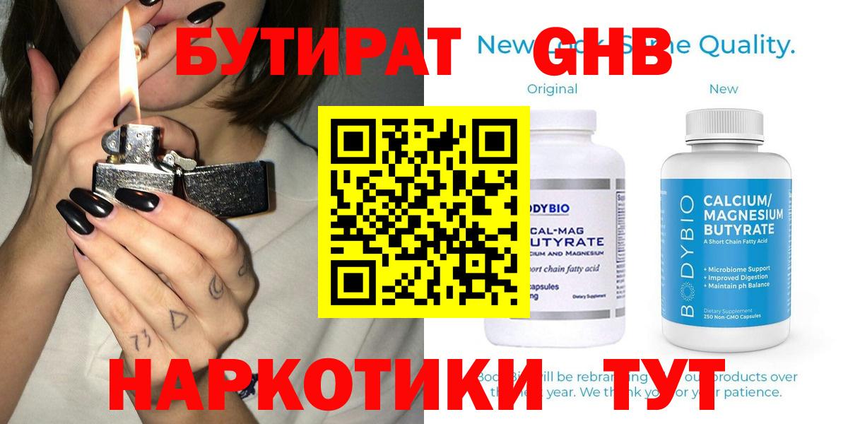 БУТИРАТ бутик Киржач