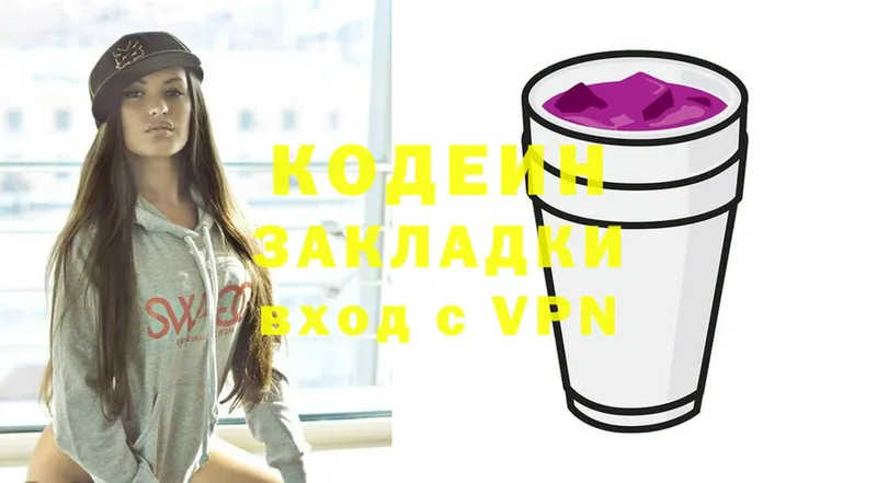 Кодеин Purple Drank  Киржач 