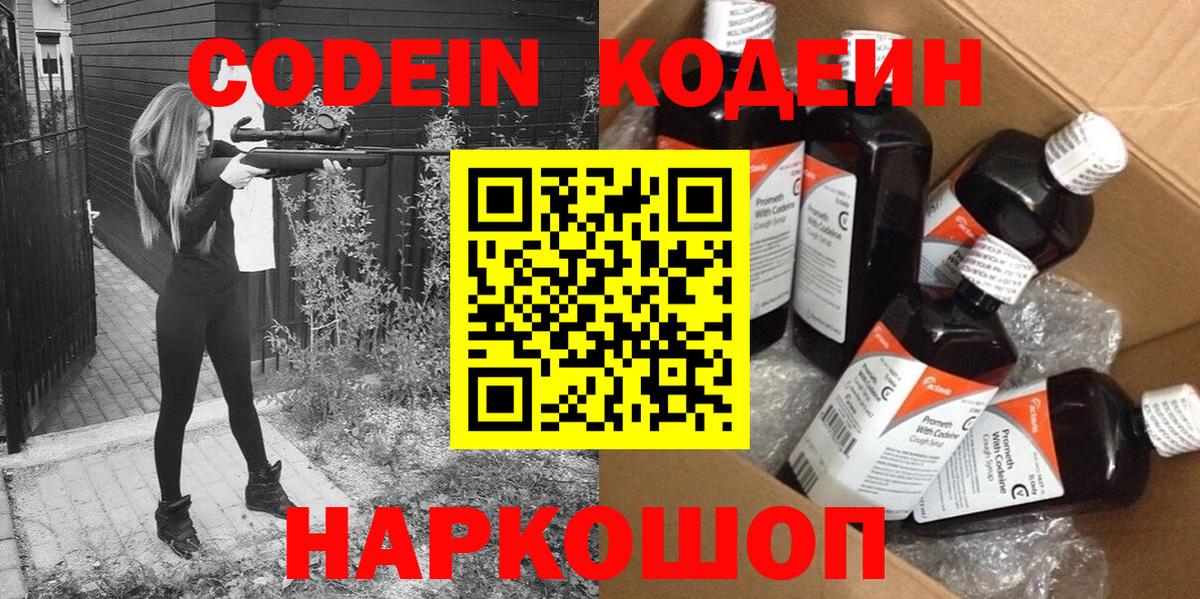 Codein напиток Lean (лин)  Вход с VPN  Codein Purple Drank  Киржач 