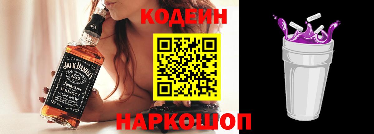 Кодеиновый сироп Lean напиток Lean (лин)  Киржач  сколько стоит  Кодеиновый сироп Lean напиток Lean (лин) 