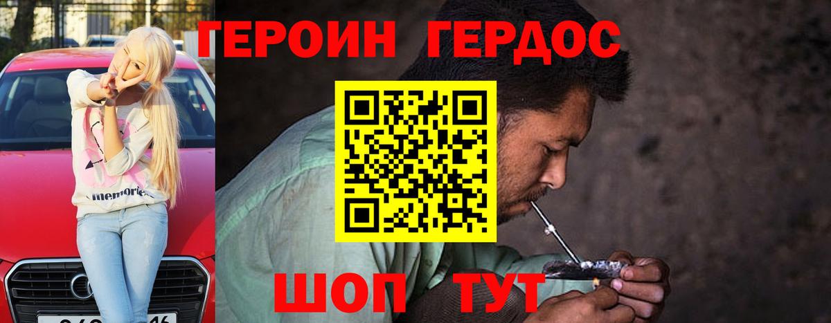 Героин Heroin Киржач