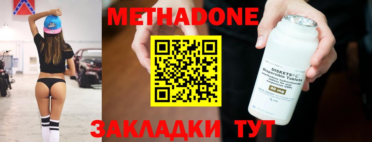 Метадон methadone Киржач